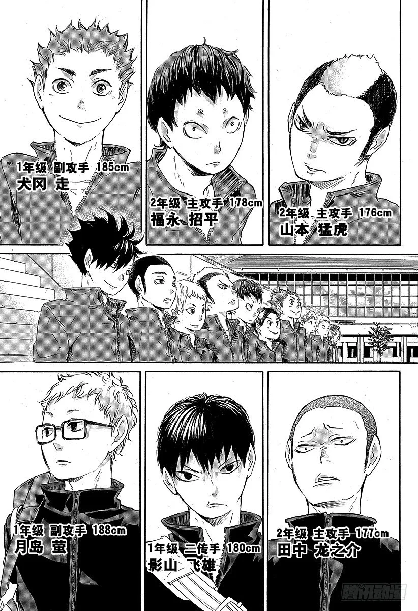 第27话 猫与乌鸦的重逢 第17页