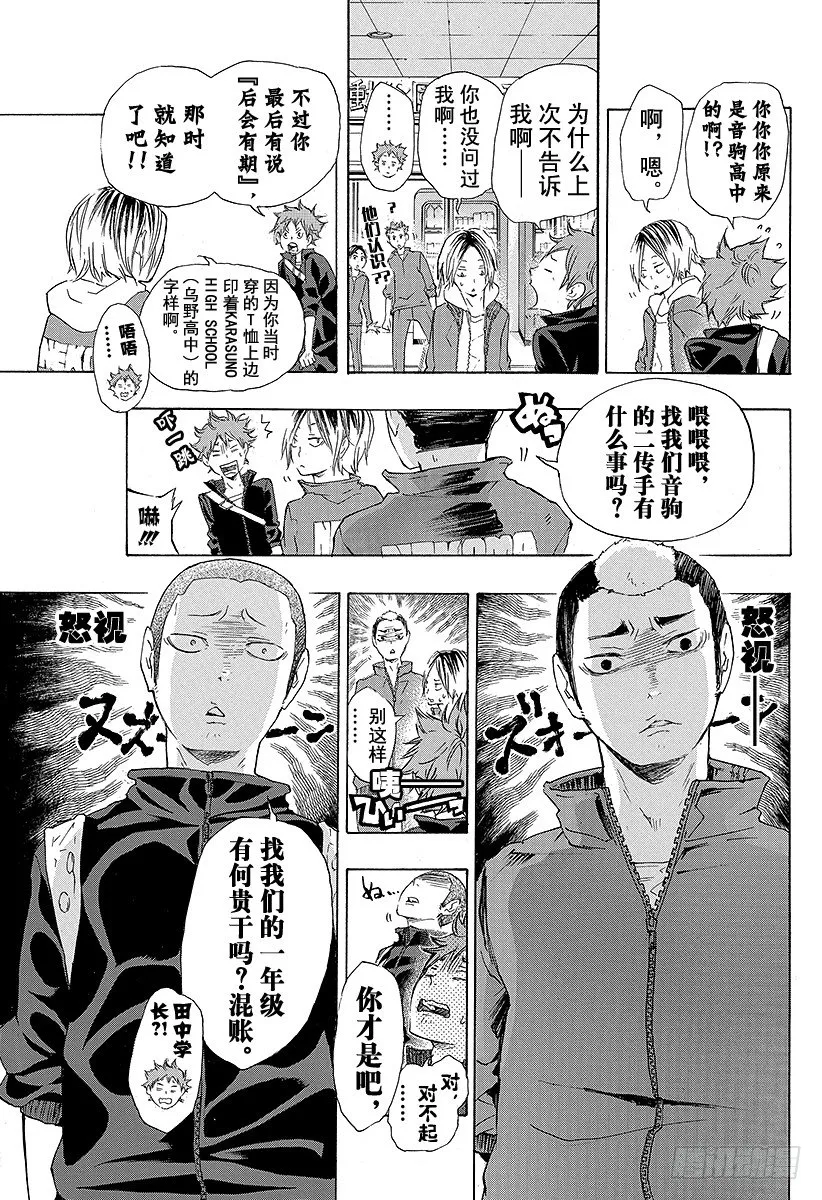 第27话 猫与乌鸦的重逢 第19页