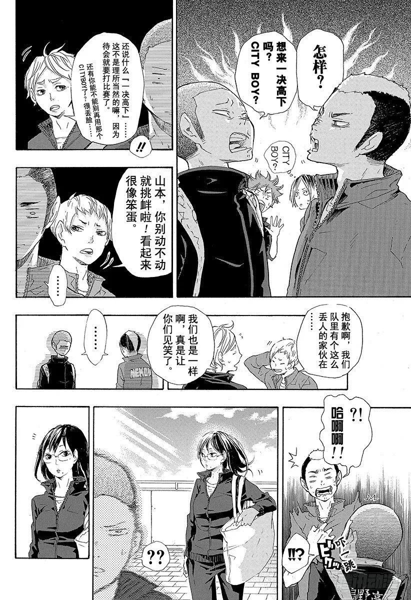 第27话 猫与乌鸦的重逢 第20页