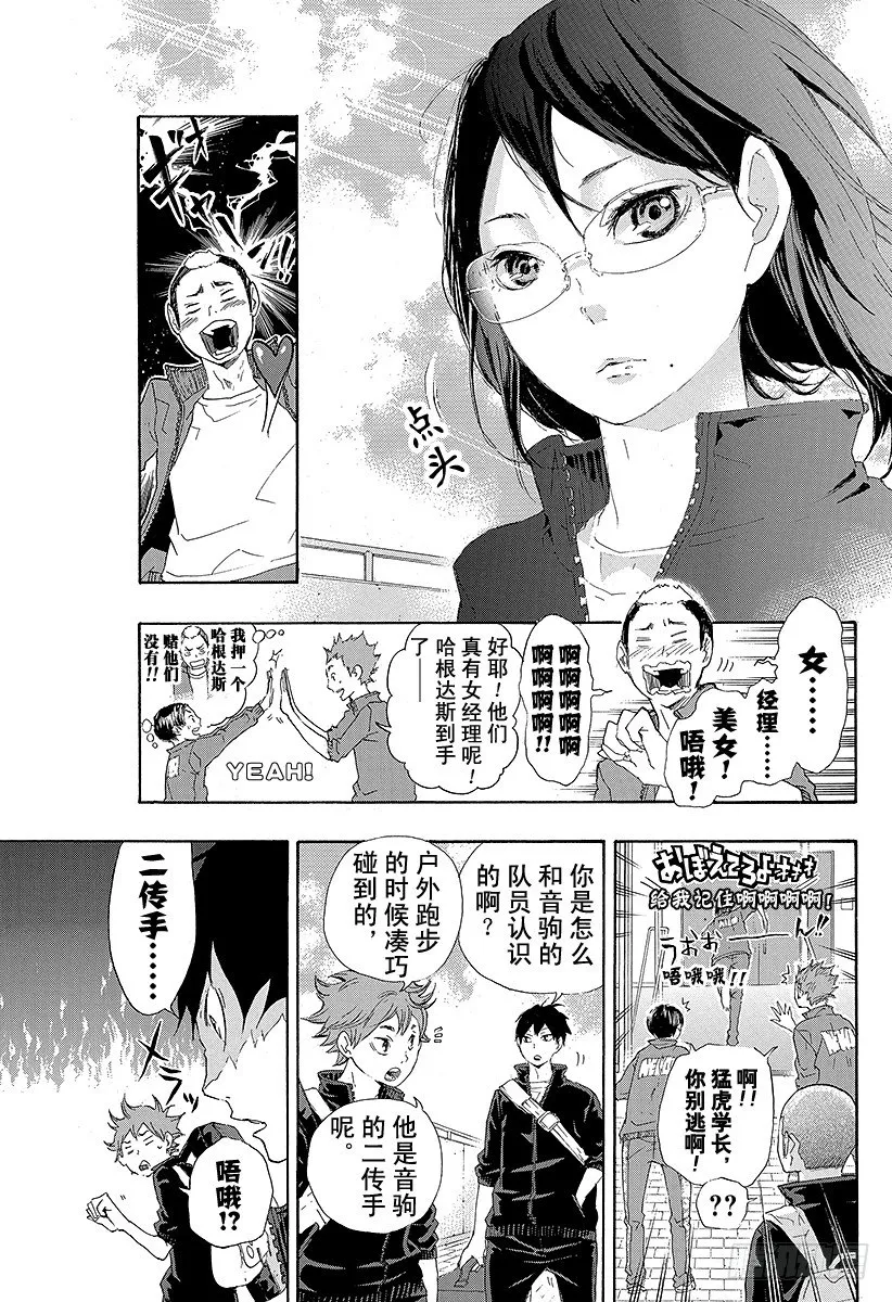 第27话 猫与乌鸦的重逢 第21页