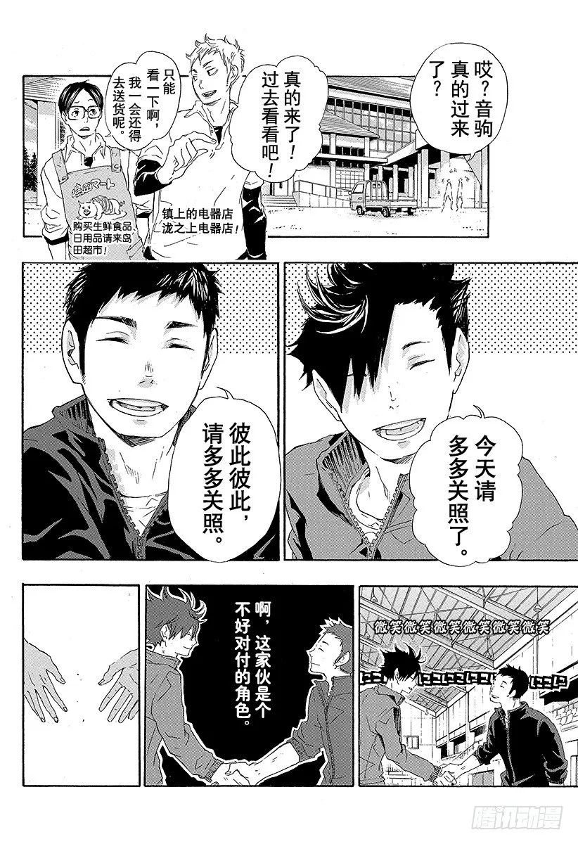 第27话 猫与乌鸦的重逢 第22页
