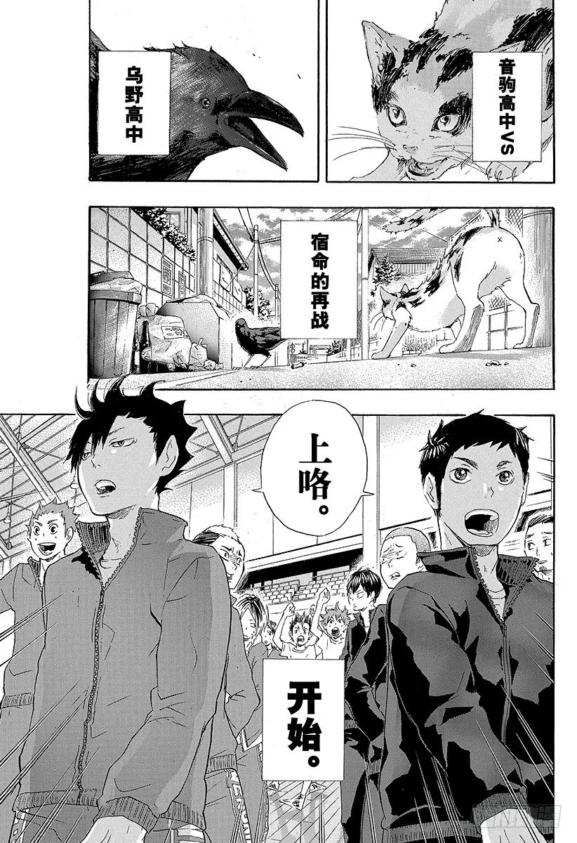 第27话 猫与乌鸦的重逢 第23页