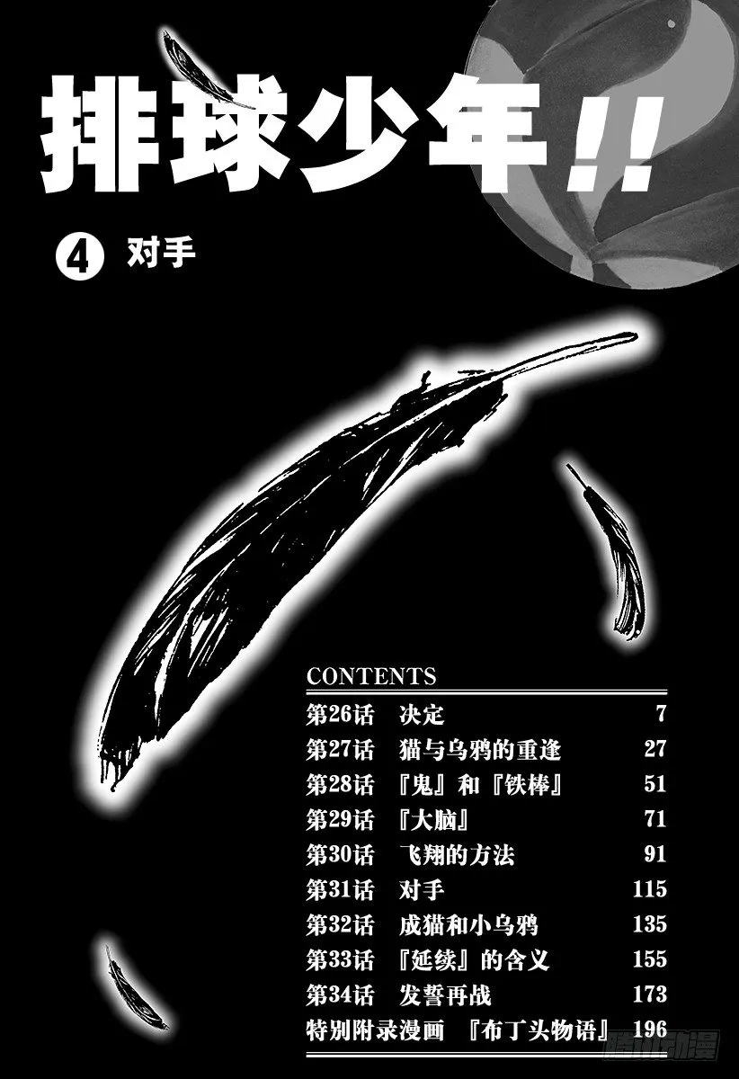 第26话 决定 第6页