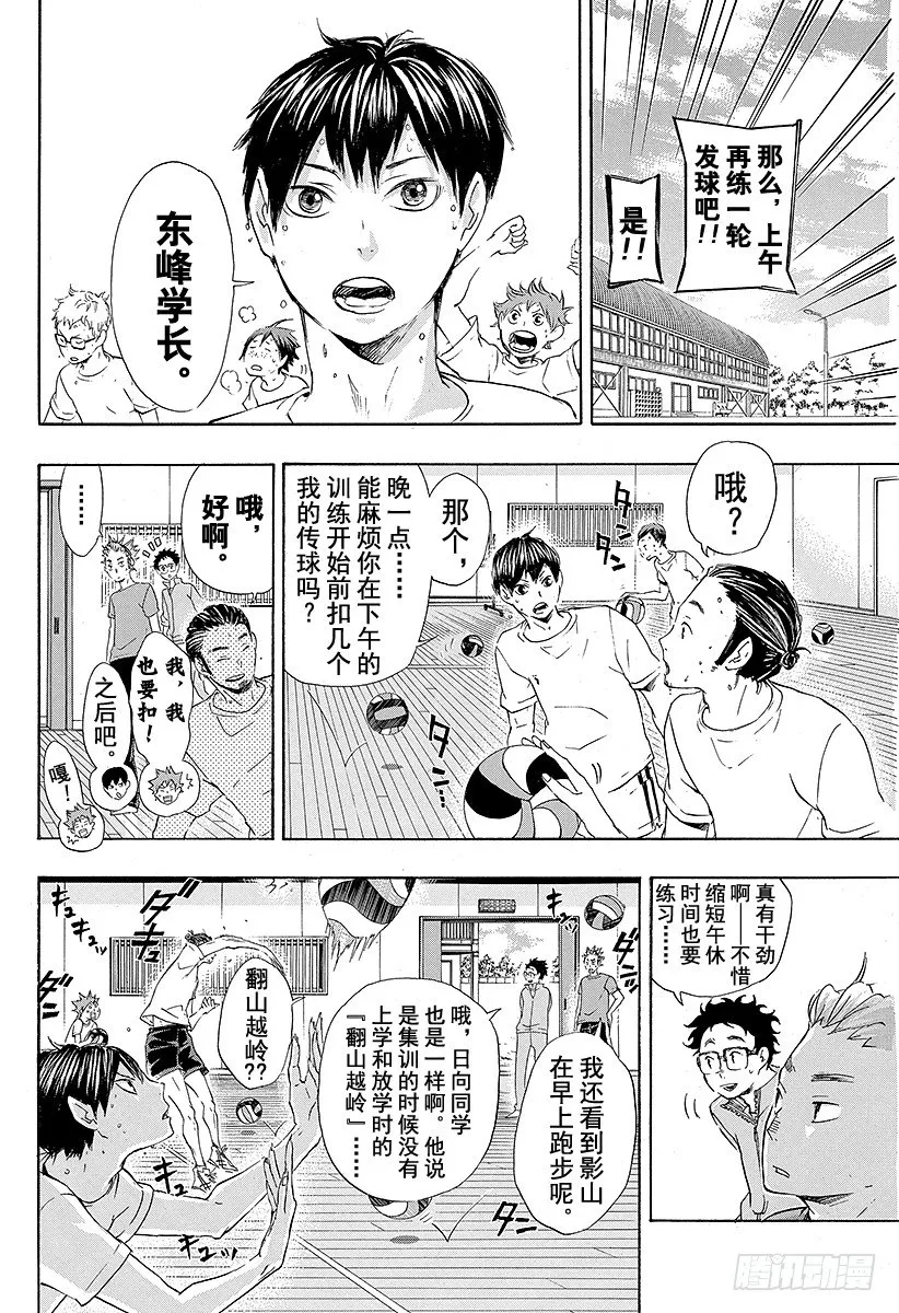 第26话 决定 第8页
