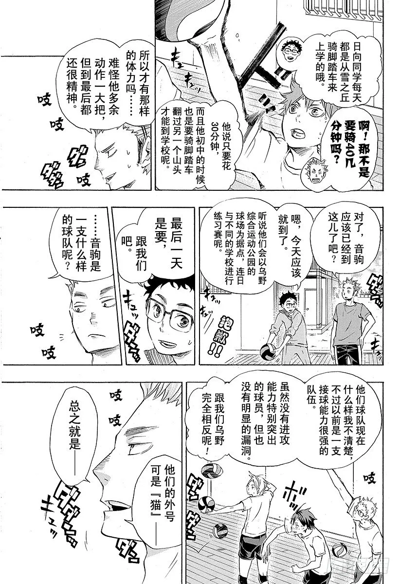 第26话 决定 第9页