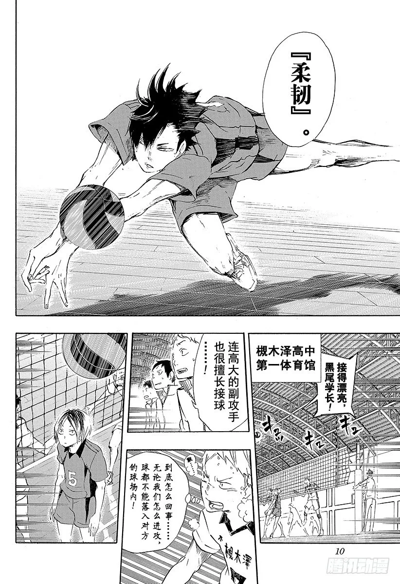第26话 决定 第10页