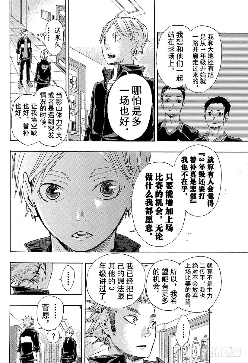 第26话 决定 第18页