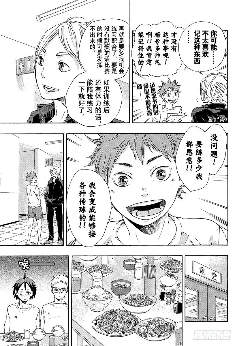 第26话 决定 第21页