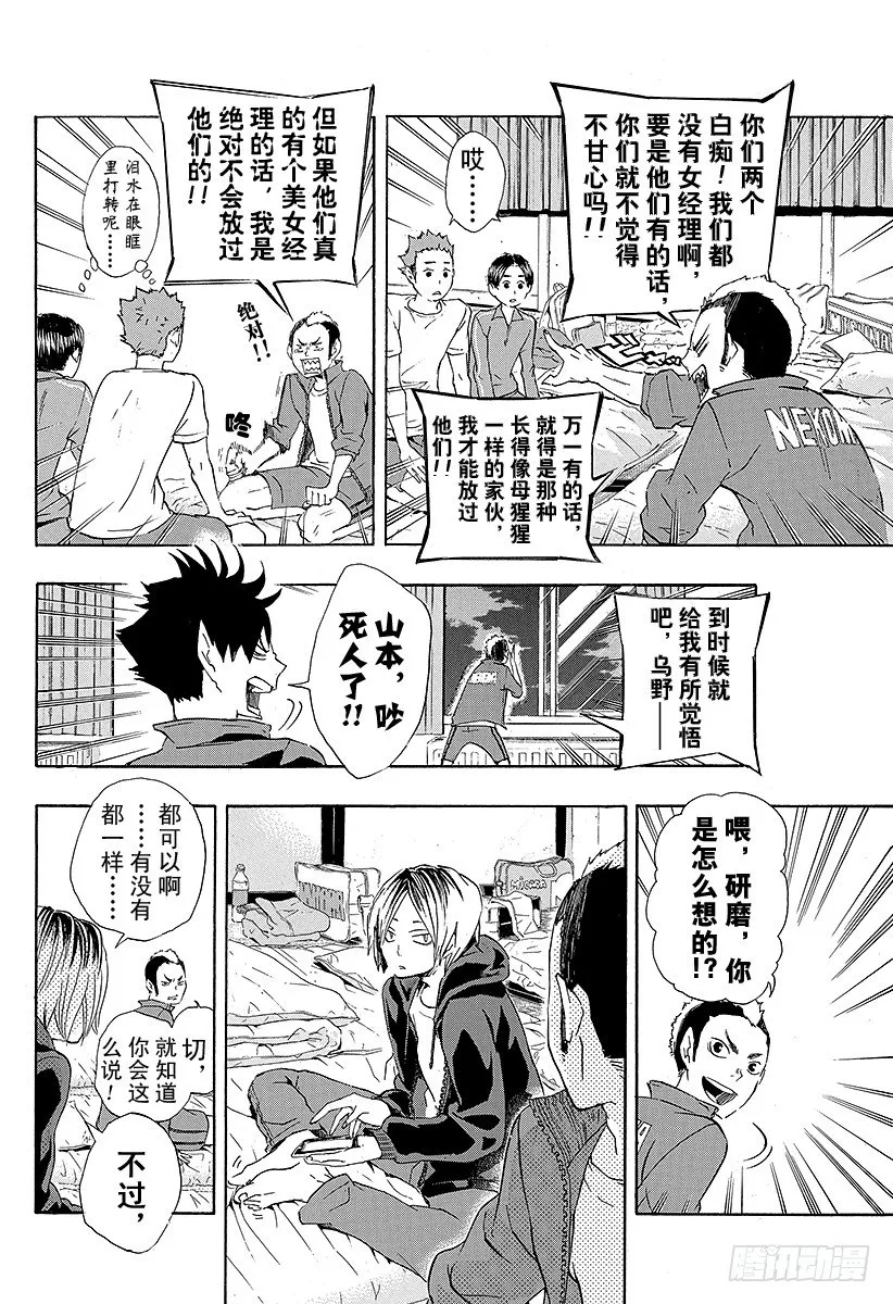 第26话 决定 第24页