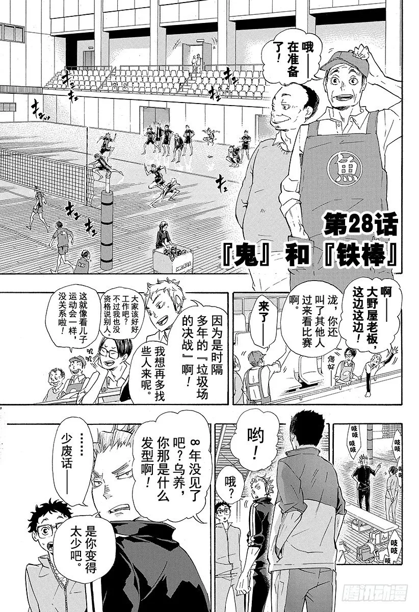 第28话 『鬼』和『铁棒』 第1页