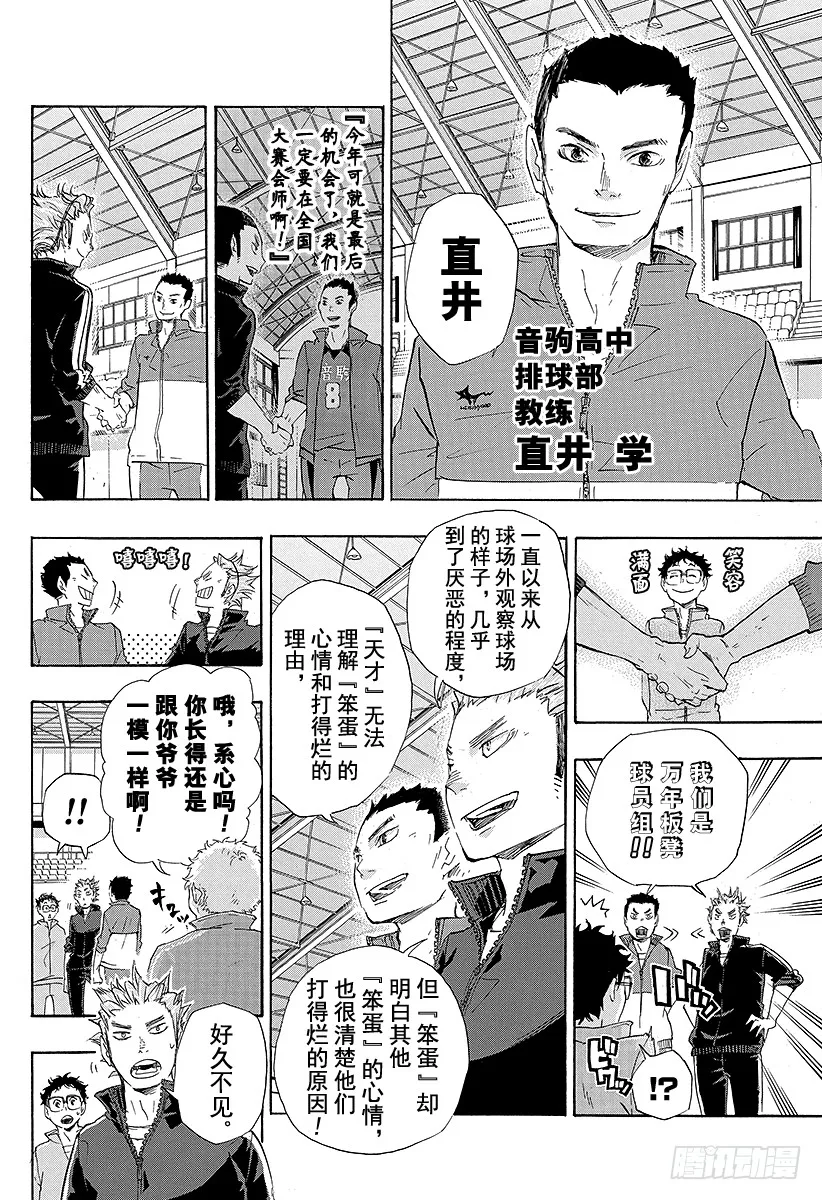 第28话 『鬼』和『铁棒』 第2页