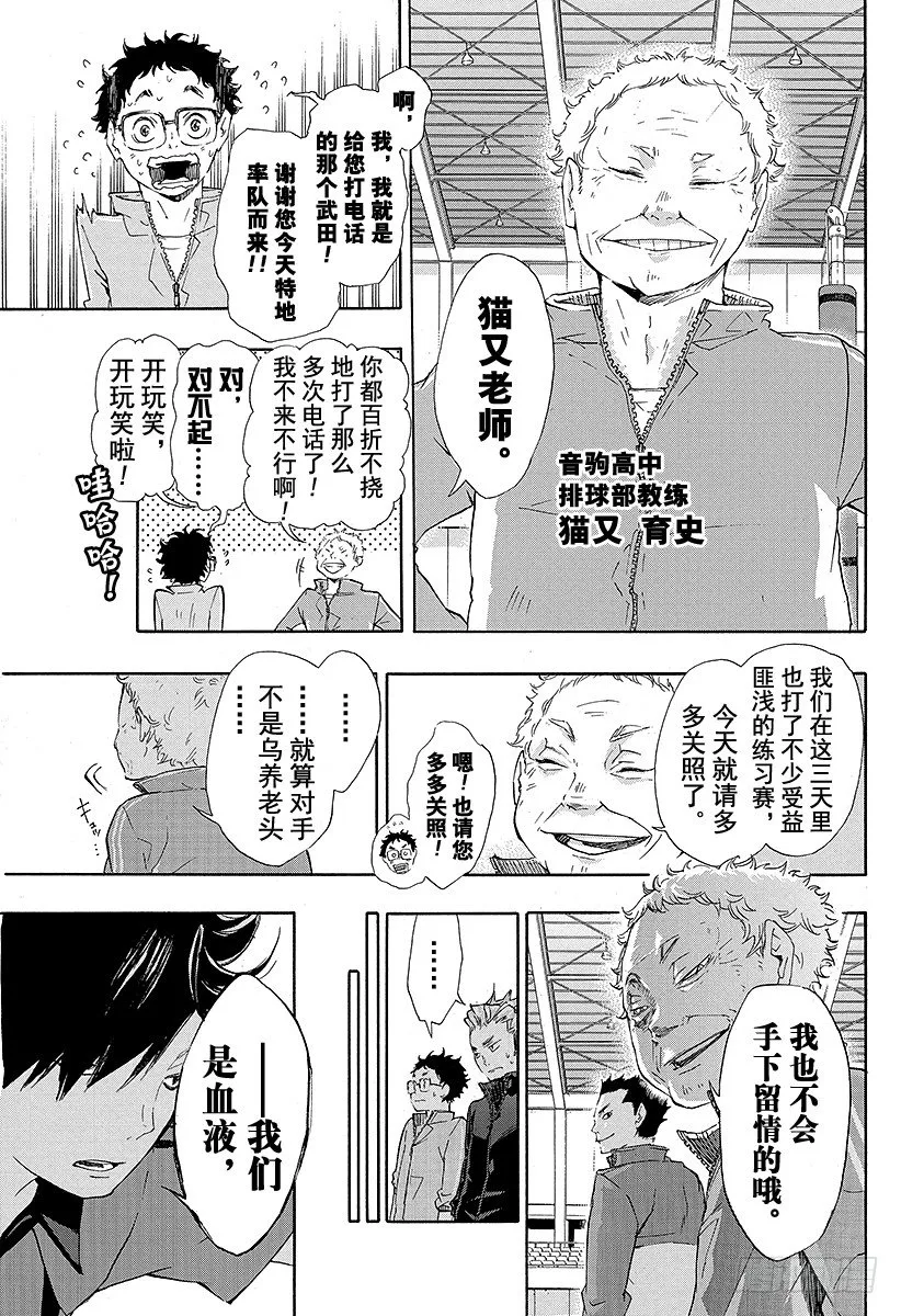 第28话 『鬼』和『铁棒』 第3页