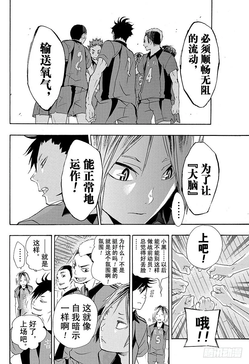 第28话 『鬼』和『铁棒』 第4页