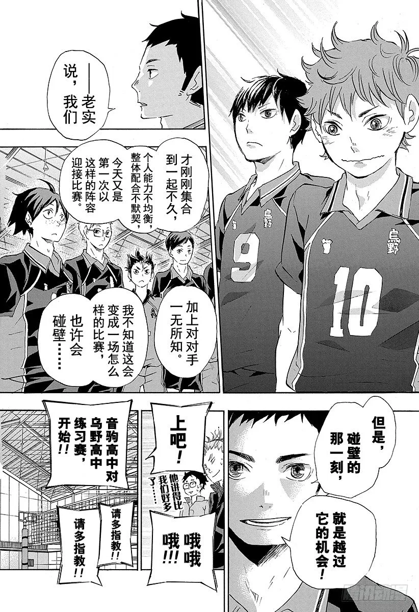 第28话 『鬼』和『铁棒』 第5页