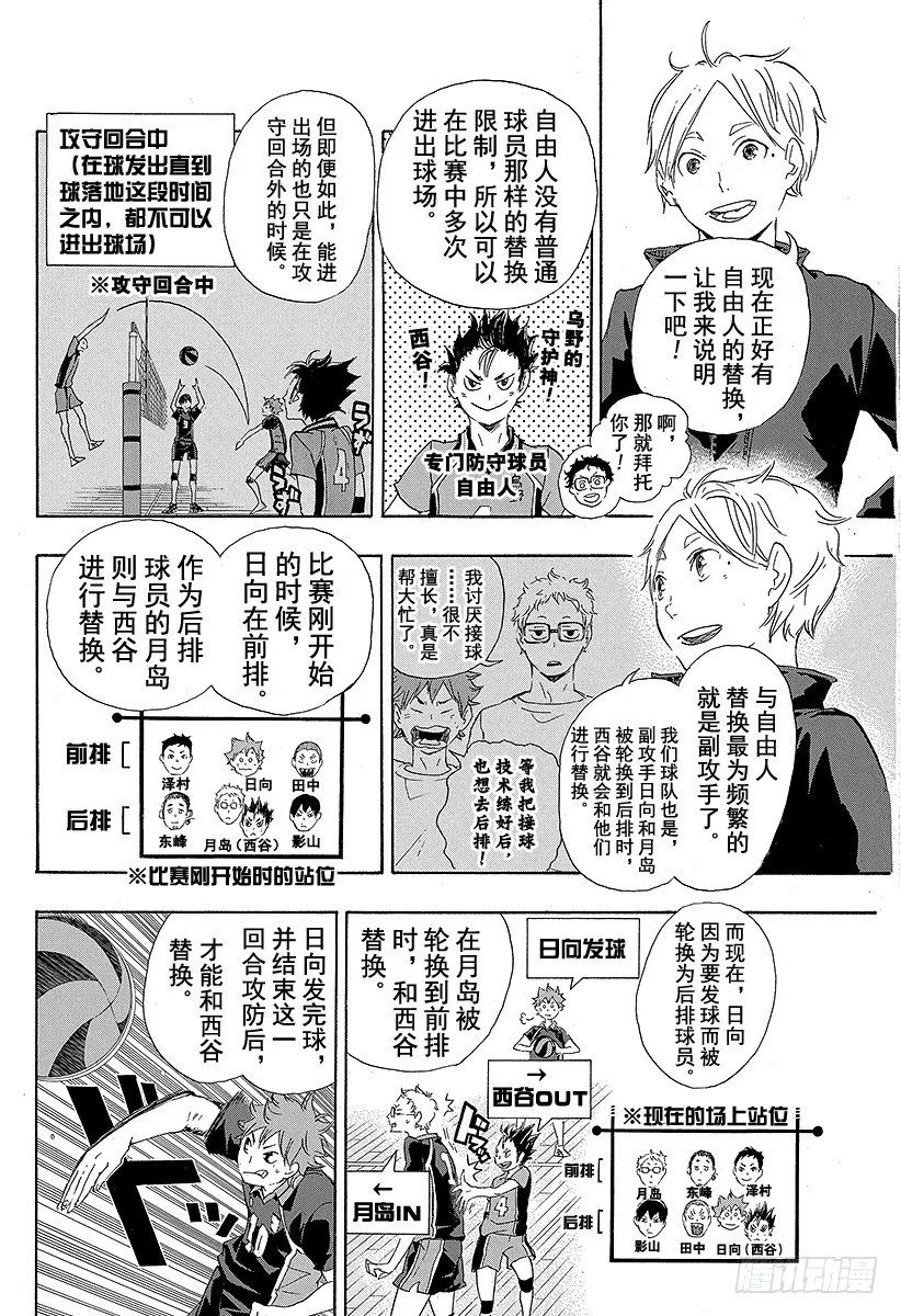 第28话 『鬼』和『铁棒』 第14页