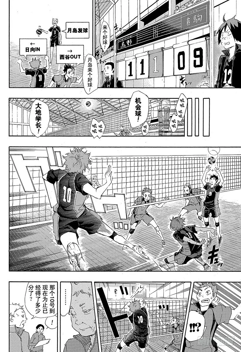 第28话 『鬼』和『铁棒』 第16页