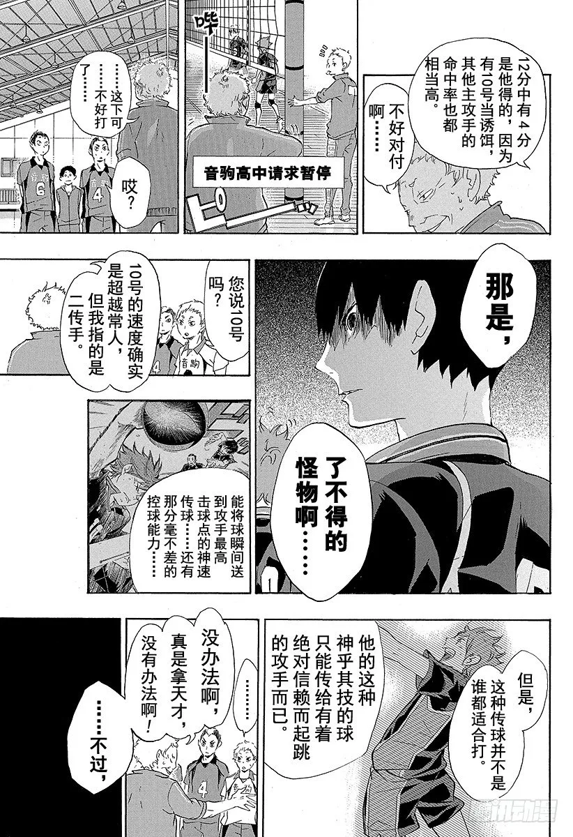 第28话 『鬼』和『铁棒』 第17页