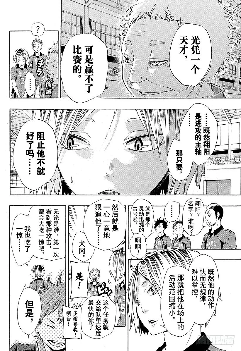 第28话 『鬼』和『铁棒』 第18页