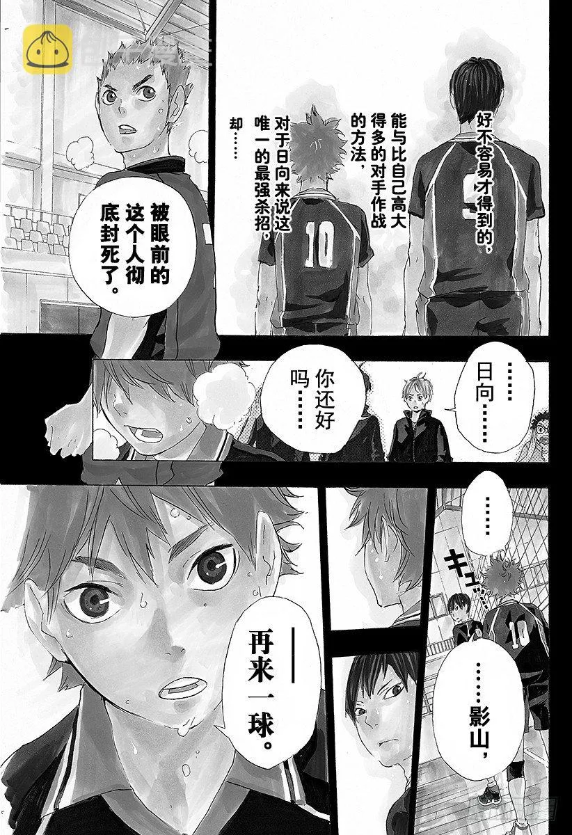第30话 飞翔的方法 第3页