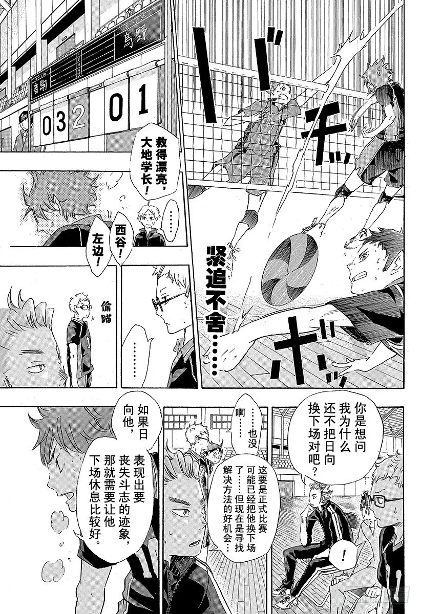 第30话 飞翔的方法 第7页