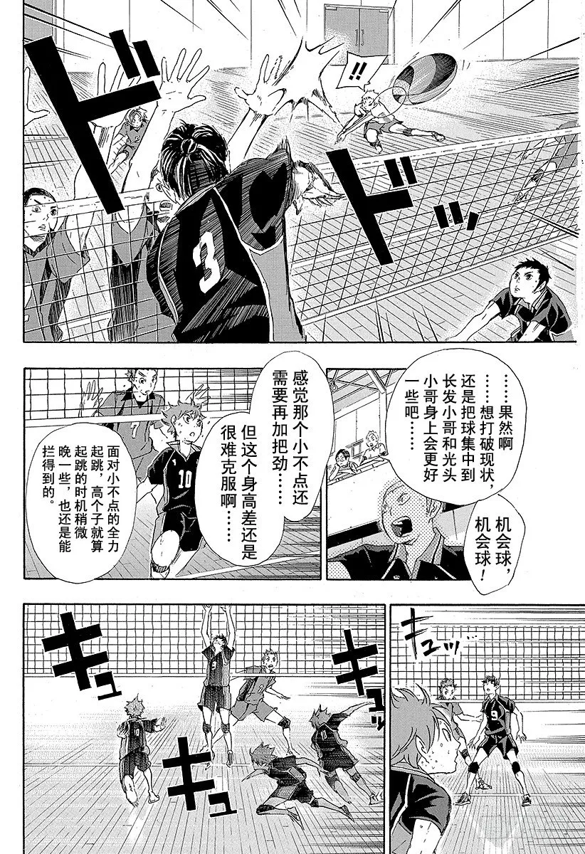 第30话 飞翔的方法 第8页