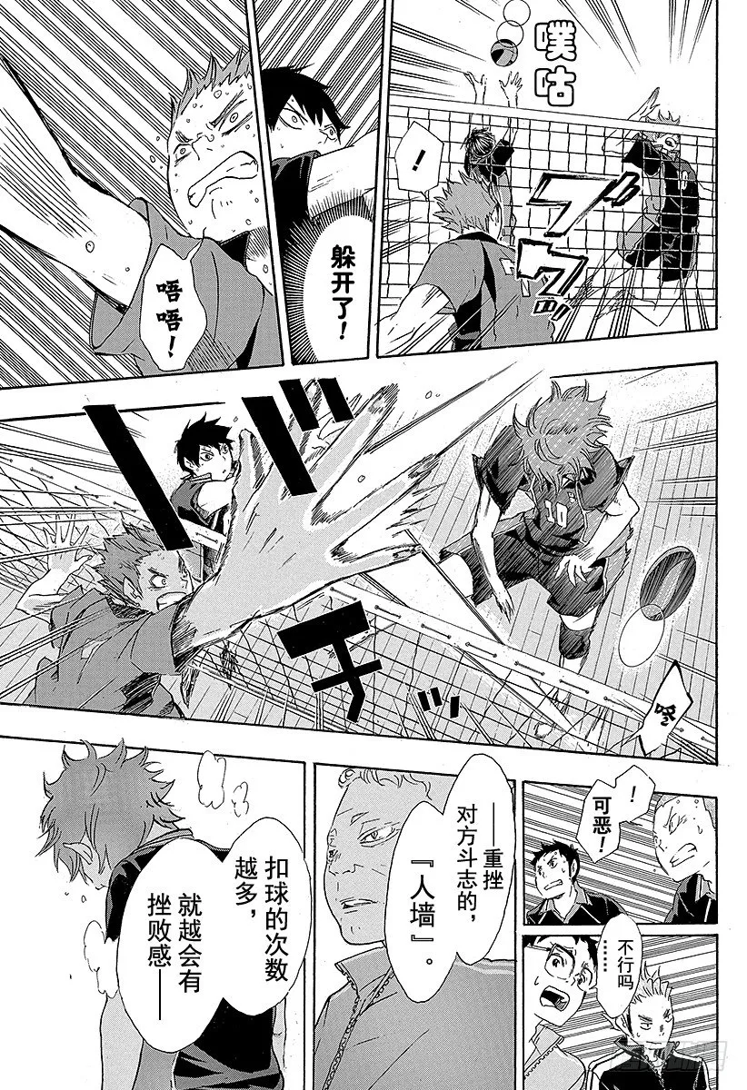 第30话 飞翔的方法 第9页