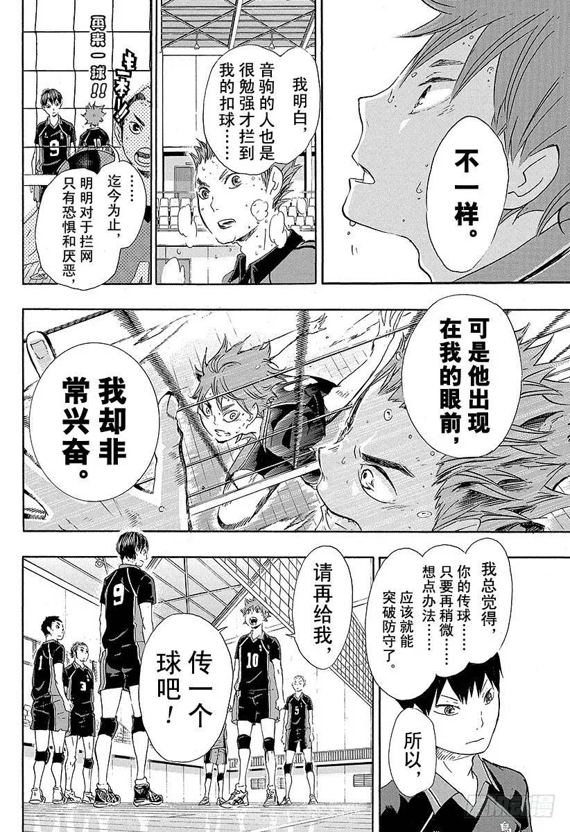 第30话 飞翔的方法 第12页
