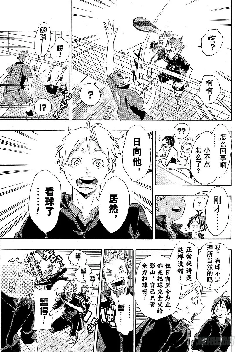 第30话 飞翔的方法 第15页
