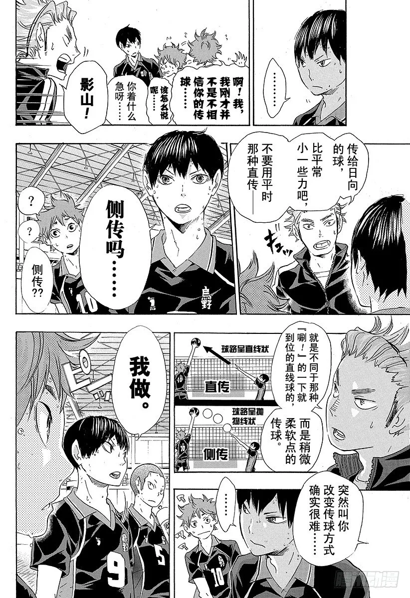 第30话 飞翔的方法 第16页