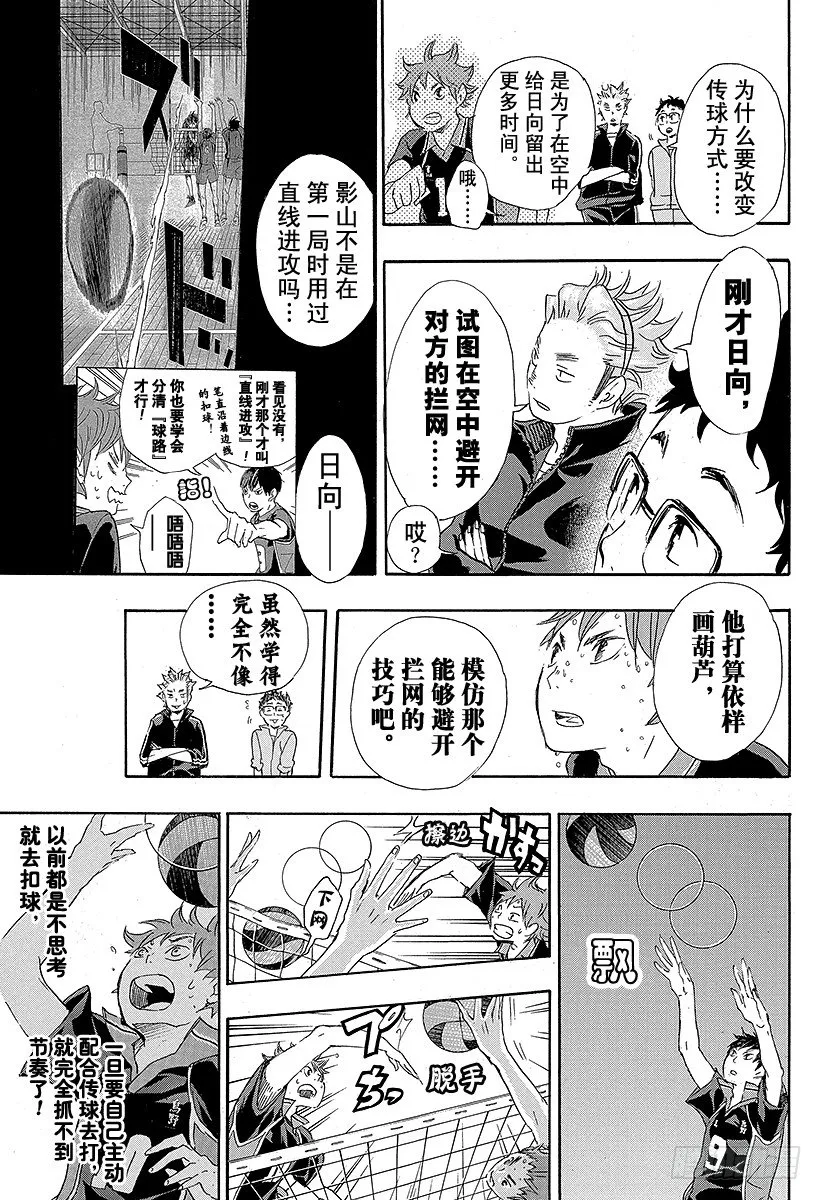 第30话 飞翔的方法 第17页