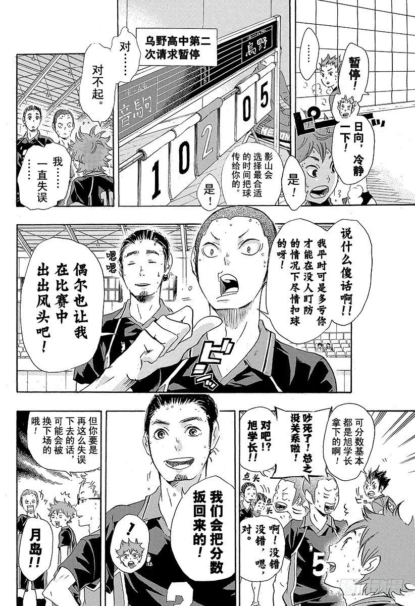 第30话 飞翔的方法 第18页