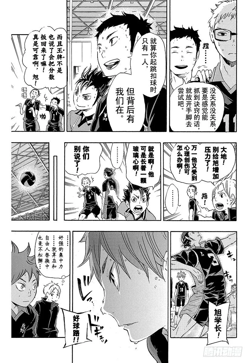 第30话 飞翔的方法 第19页
