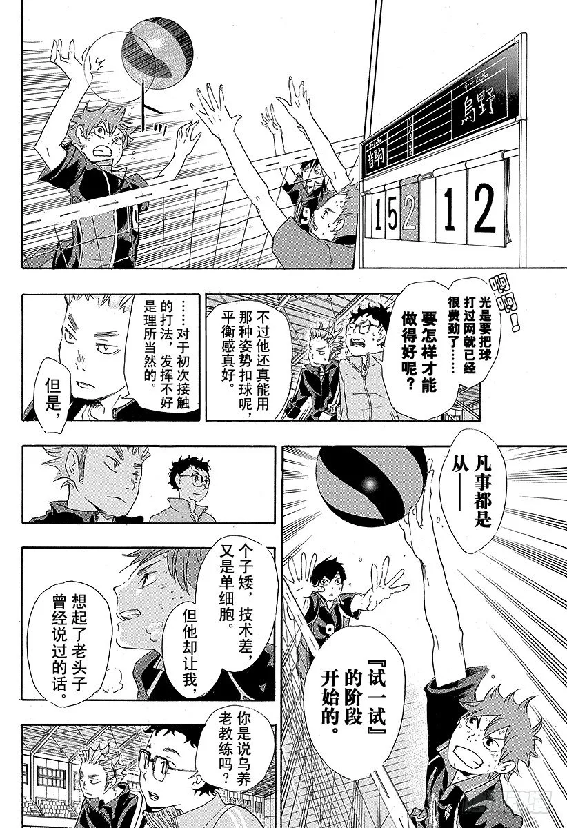 第30话 飞翔的方法 第20页