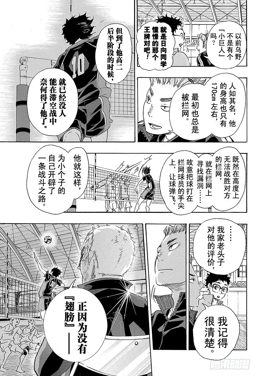 第30话 飞翔的方法 第21页