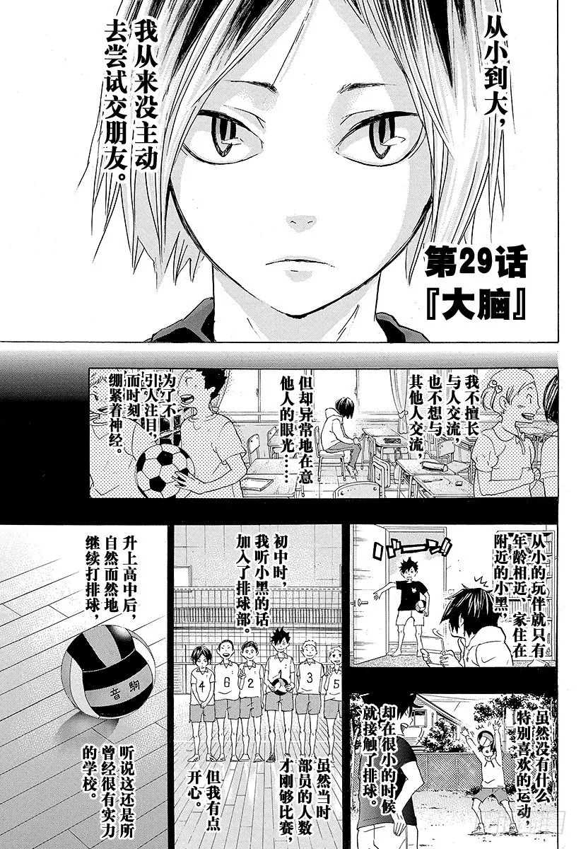 第29话 『大脑』 第1页