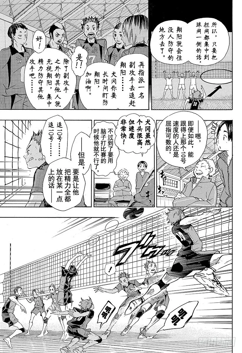 第29话 『大脑』 第5页