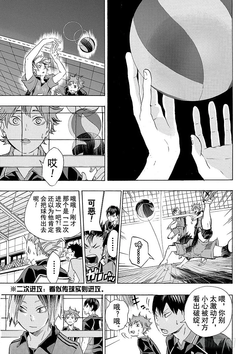 第29话 『大脑』 第7页
