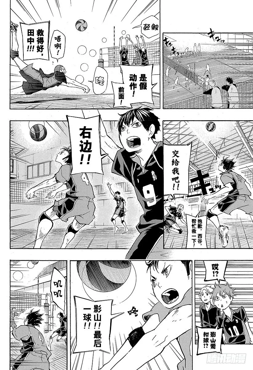 第29话 『大脑』 第8页
