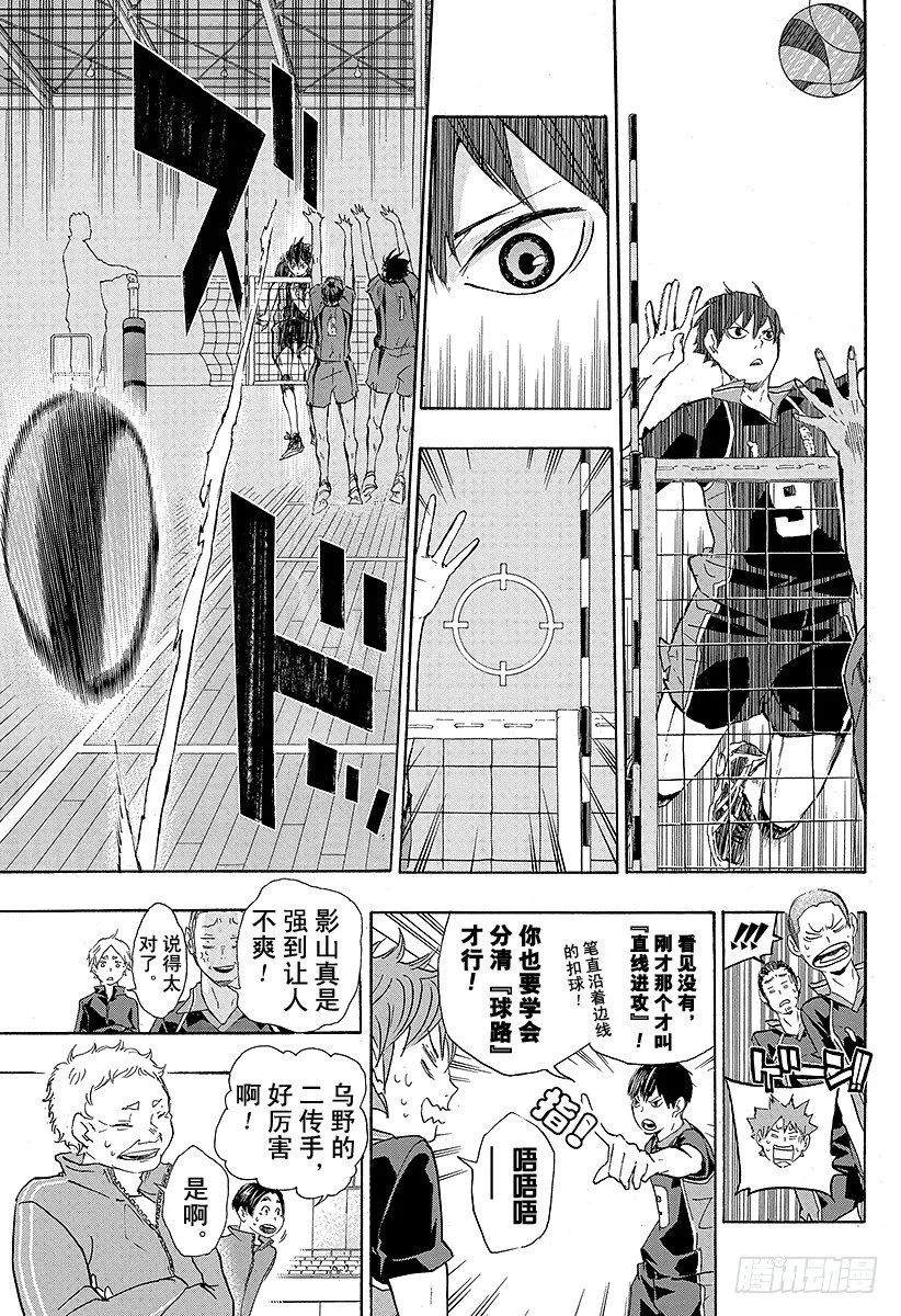 第29话 『大脑』 第9页