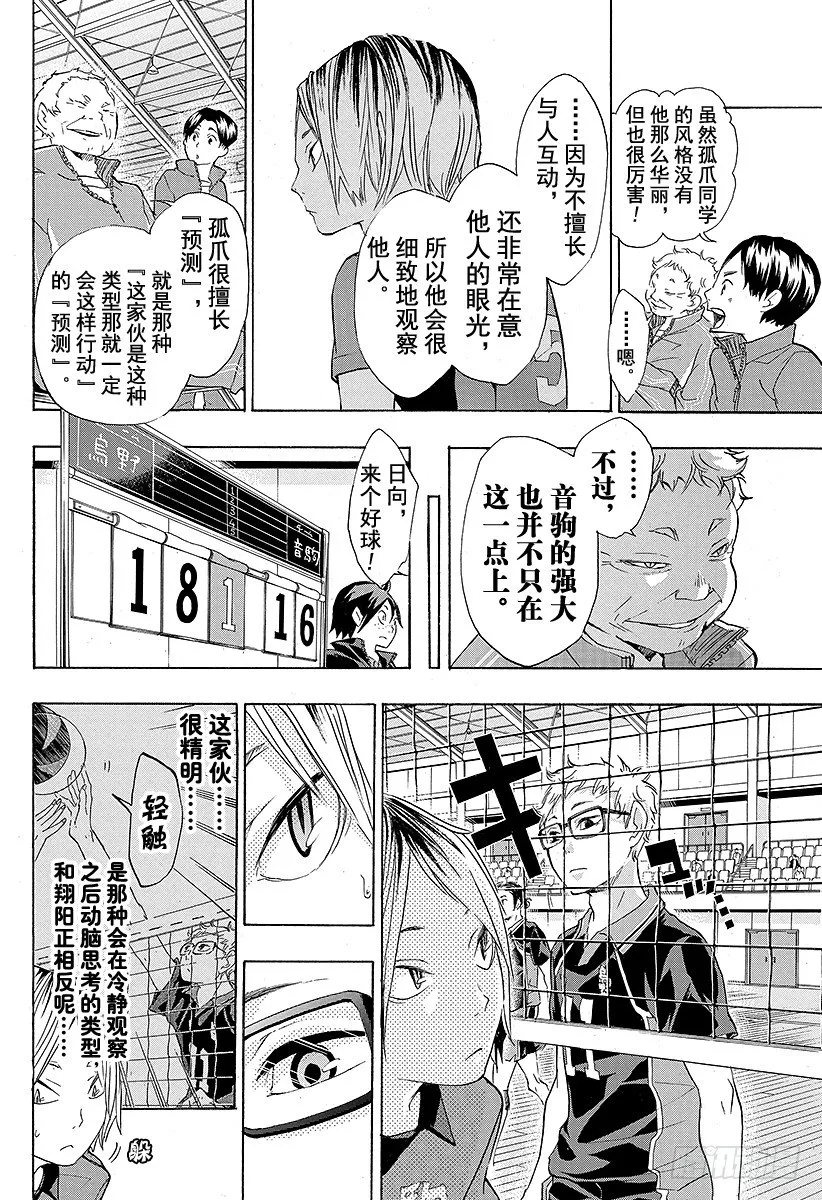第29话 『大脑』 第10页