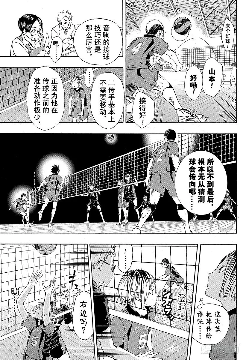 第29话 『大脑』 第11页