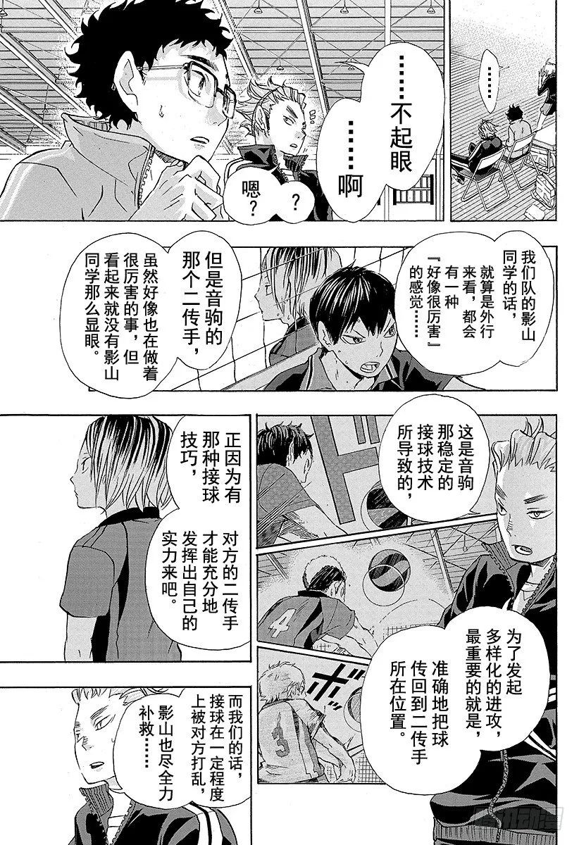 第29话 『大脑』 第13页