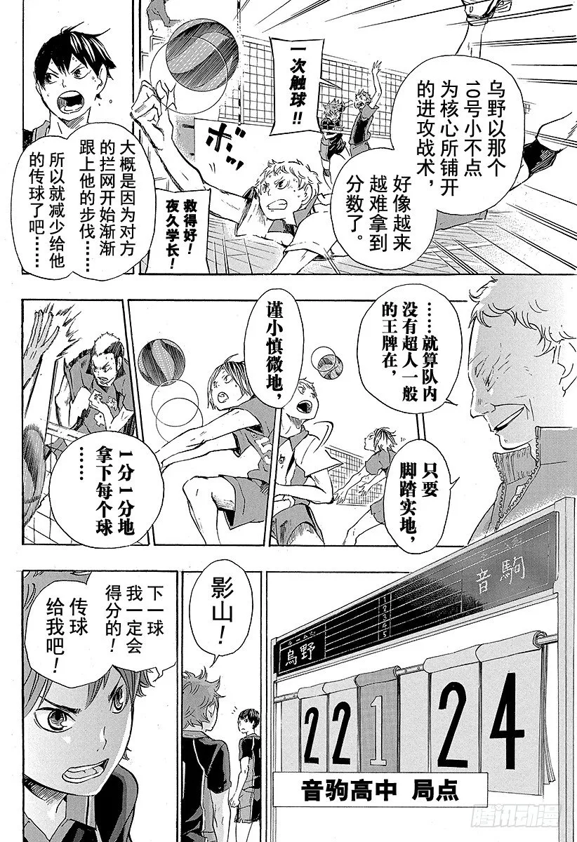 第29话 『大脑』 第16页