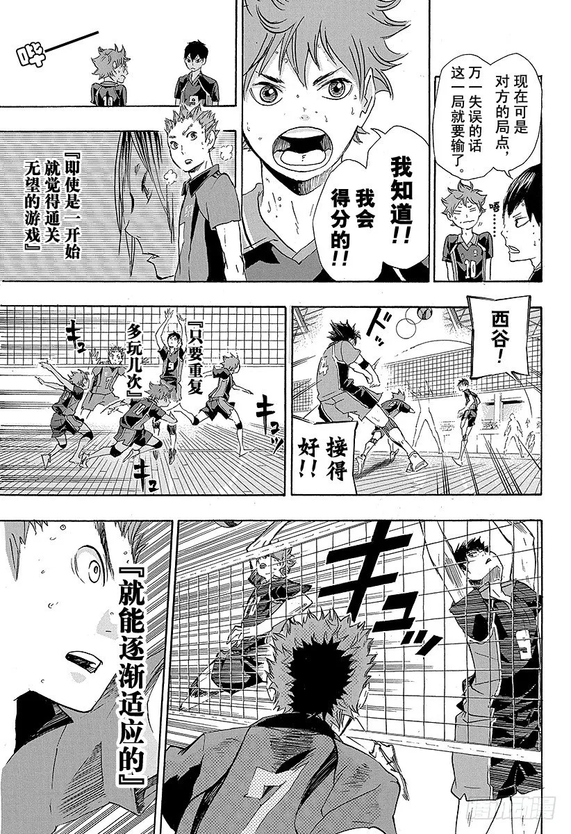 第29话 『大脑』 第17页