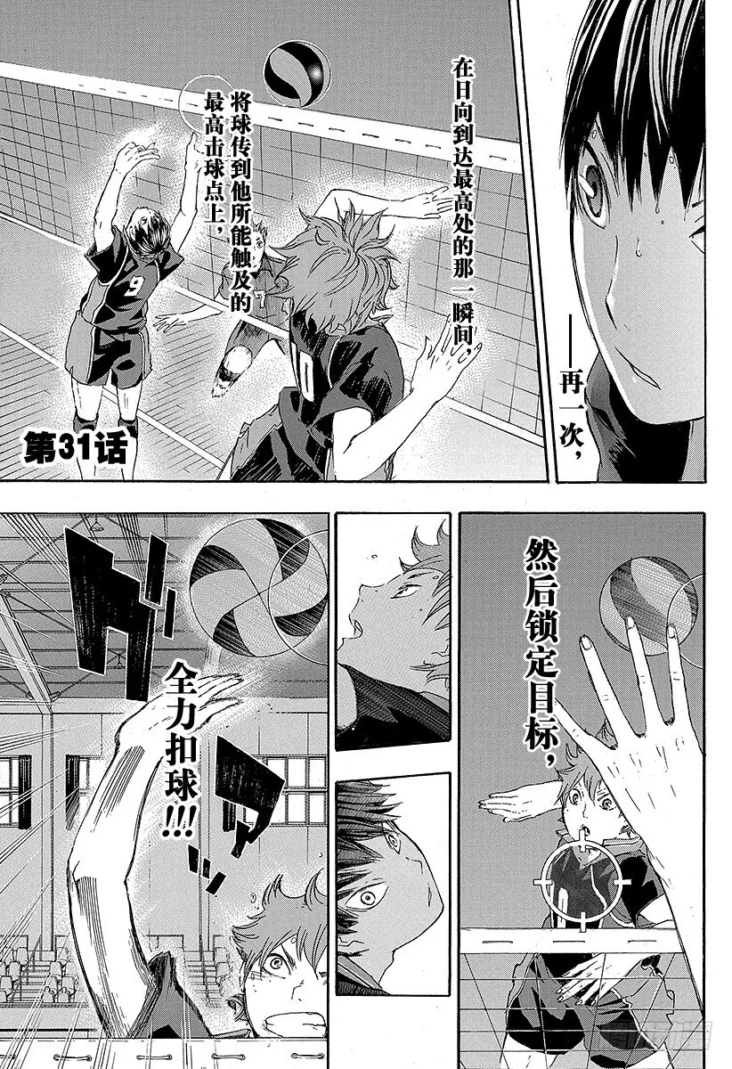 第31话 对手 第1页