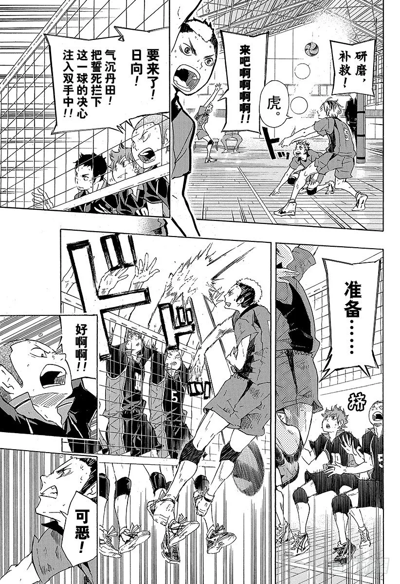 第31话 对手 第5页