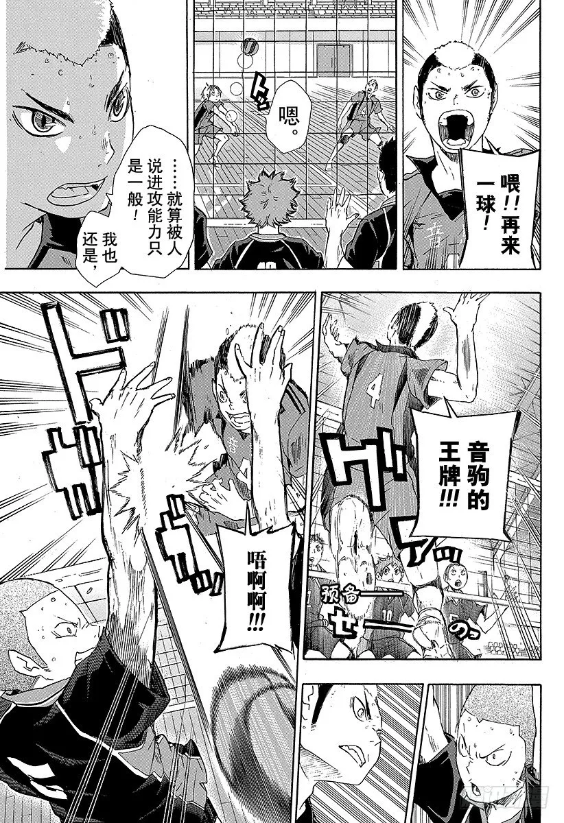 第31话 对手 第7页