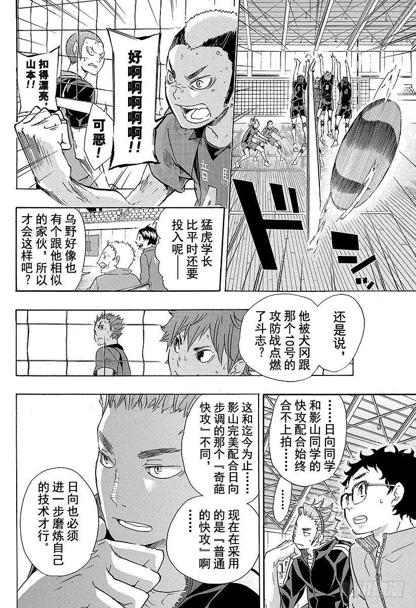 第31话 对手 第8页