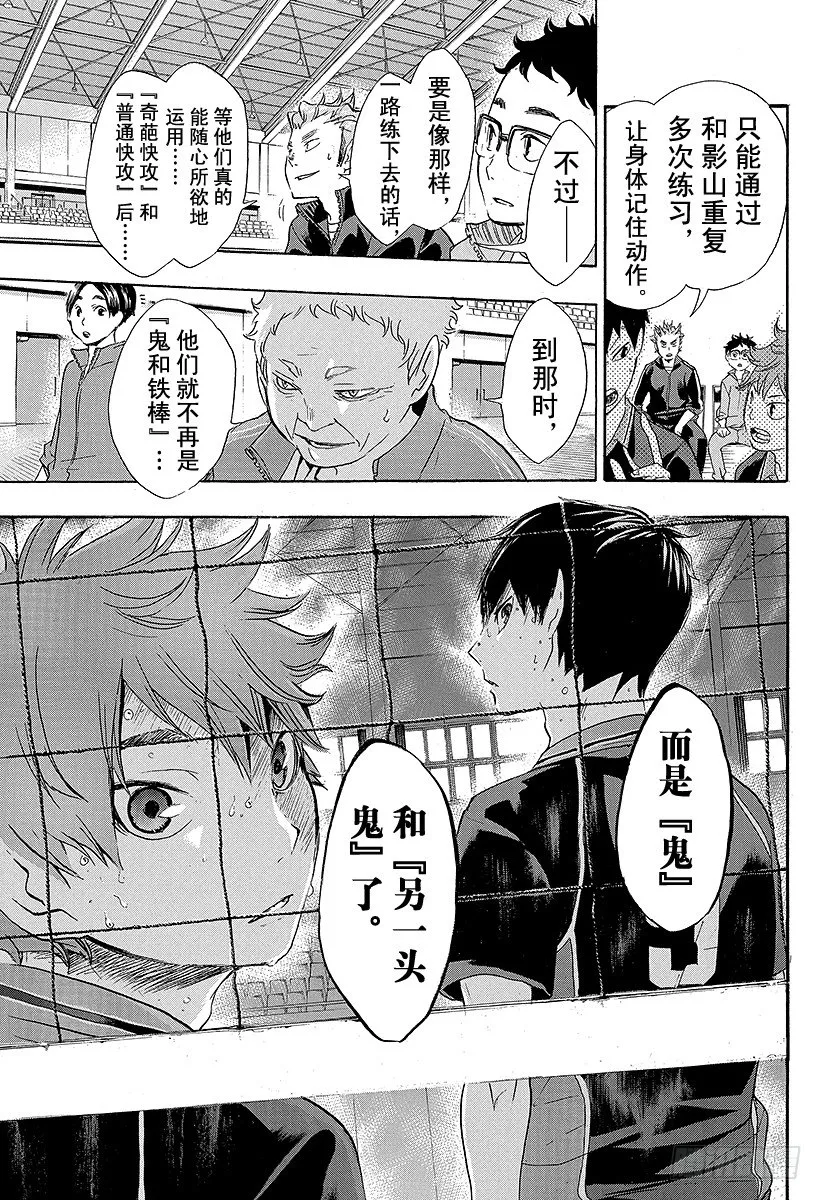 第31话 对手 第9页