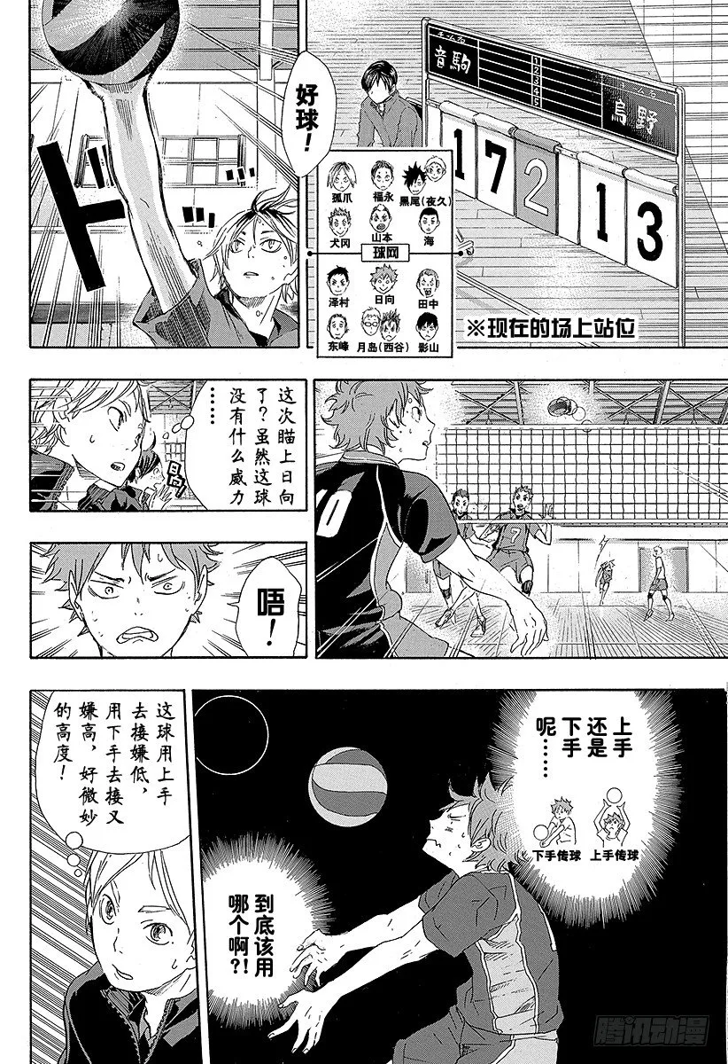 第31话 对手 第10页